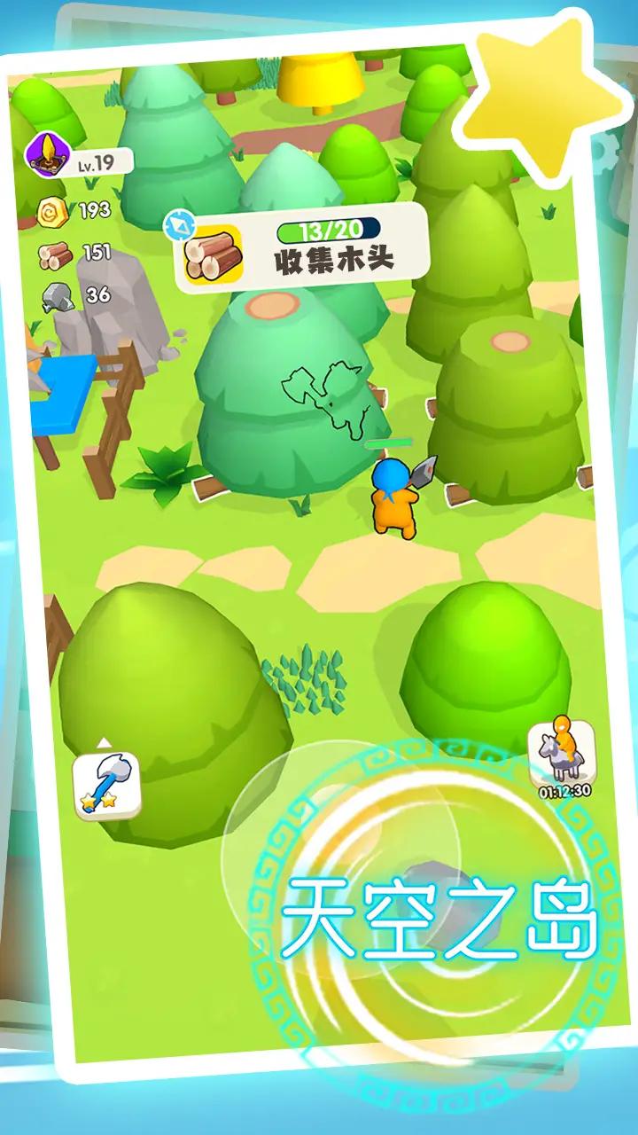 天空之岛  v1.3图2