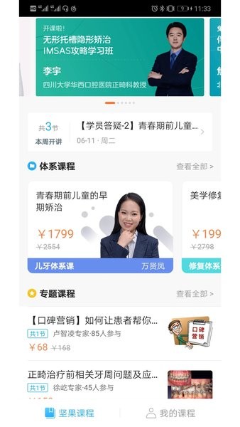 坚果牙  v2.0.7图3