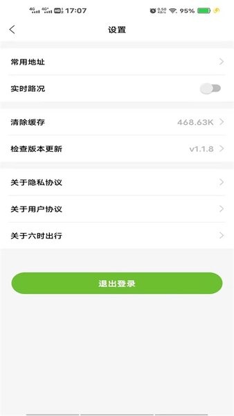 六时出行网约车  v1.1.9图2