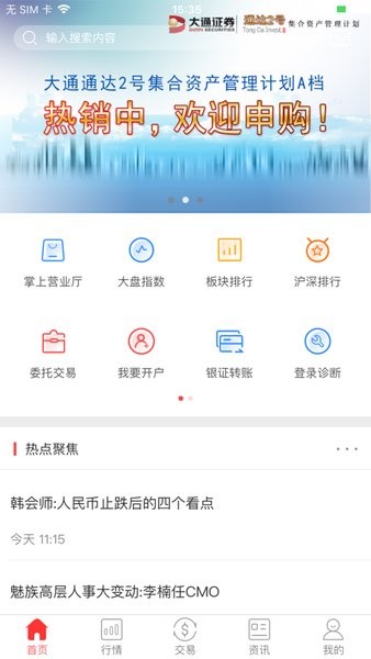 大通证券智信通手机版  v6.0.8图3