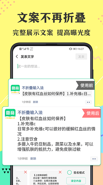 不折叠微商输入法最新版本  v6.5.3图2