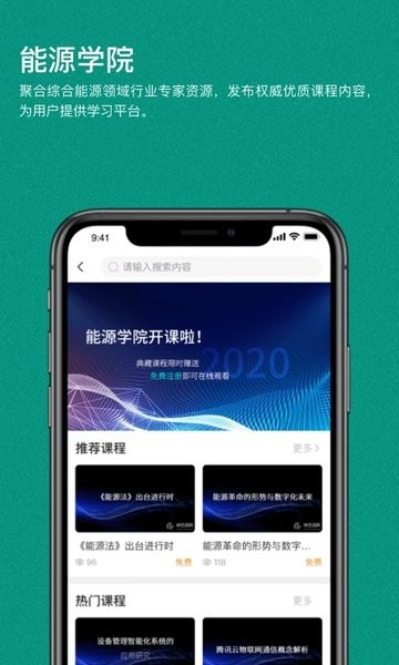 绿色国网平台  v1.2.46图3