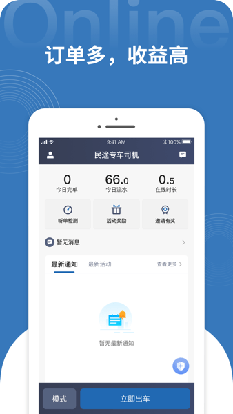 民途专车司机端  v1.10.15图3