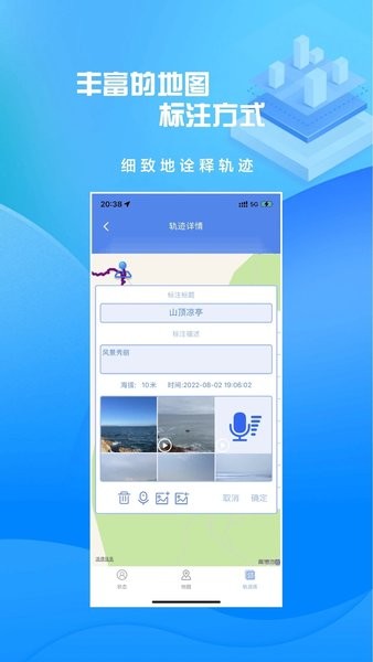 分享轨迹手机版  v6.00图3