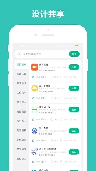 万能摇一摇  v4.0.2图3