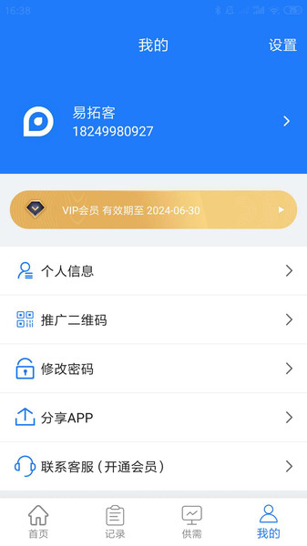 易拓客  v2.5.3图1