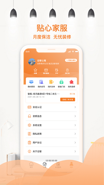 迎客租房  v1.1.28图3