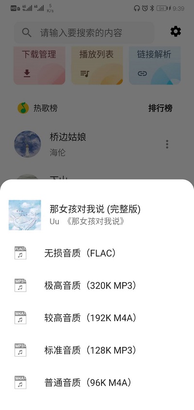 五音助手老版本  v2.0.2图2