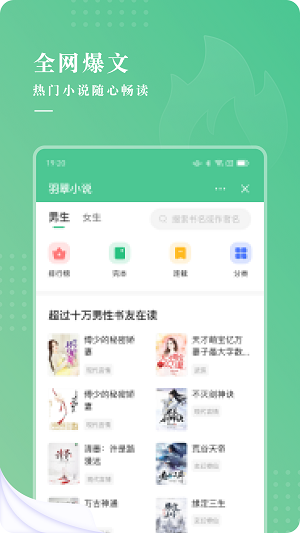 羽翠小说2023破解版  v1.0.5图3