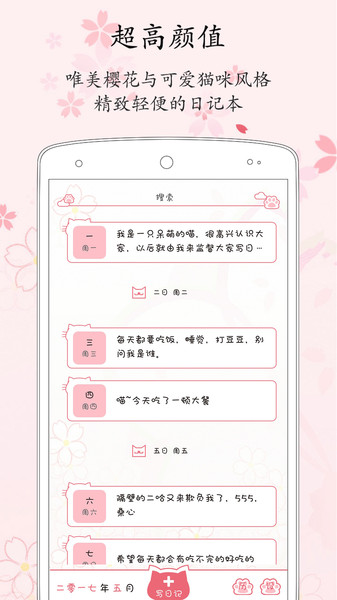 粉萌日记手机版  v2.5.1图2