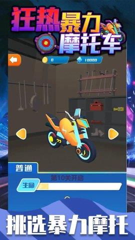 狂热暴力摩托车  v1.0.0图2