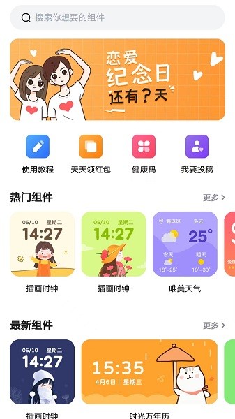 时光小组件2023  v1.1.3图2