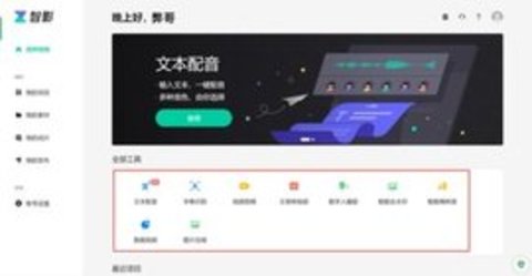 智影虚拟数字人破解版  v1.0图1