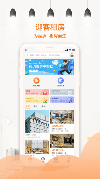 迎客租房  v1.1.28图2