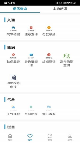 掌上松阳移动客户端  v3.1.0图3