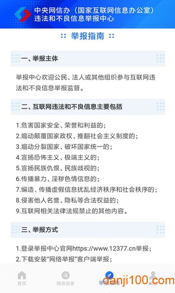 12377网络举报平台  v2.4.3图3