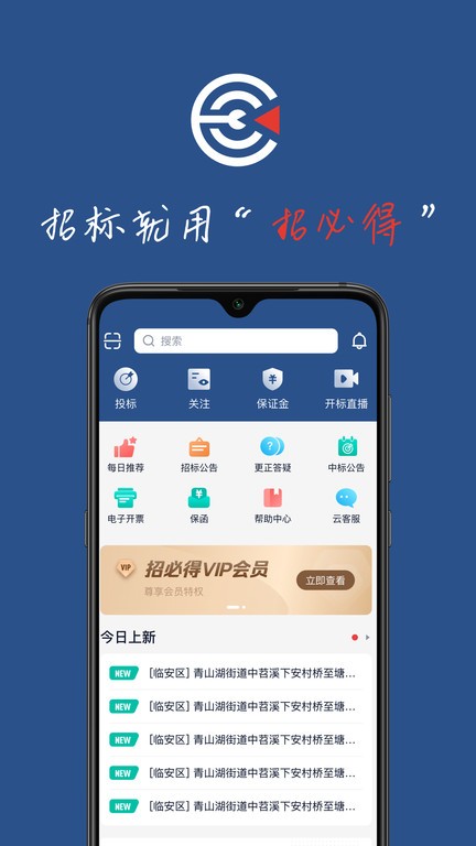 招必得  v1.2.2图1