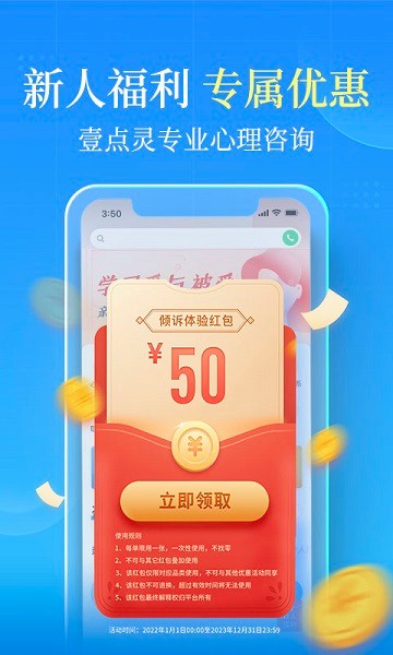 壹点灵心理咨询平台  v4.4.58图1