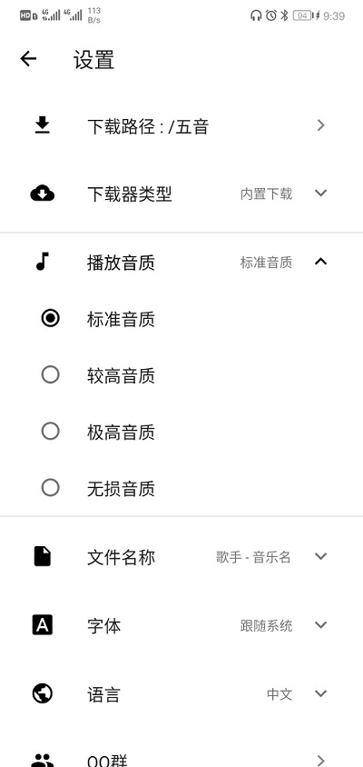 五音助手免费版  v2.0.2图1