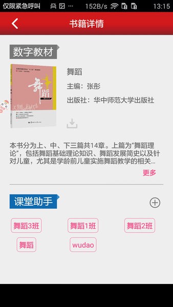 新思课堂  v2.15.0图1