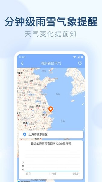 朗朗天气预报  v1.9.28图2