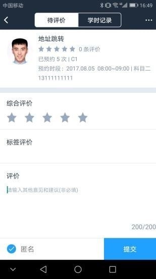 好学车学员版pro  v1.84图1