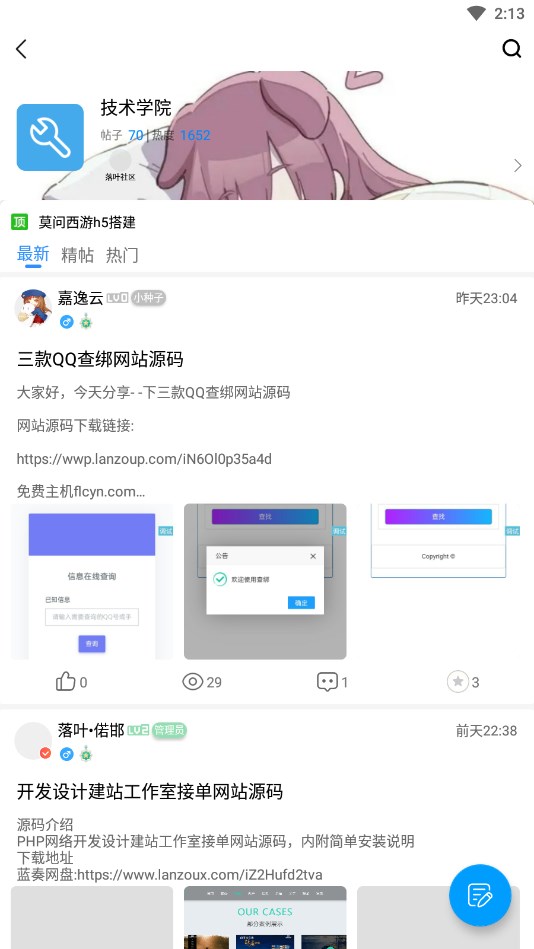 落叶社区2024  v2.1图1