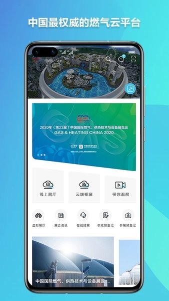 燃气云展  v1.0.31图3