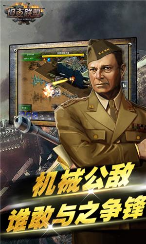 坦克联盟  v2.0图1