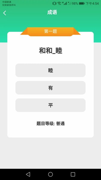 成语智能宝  v2.0.6图2