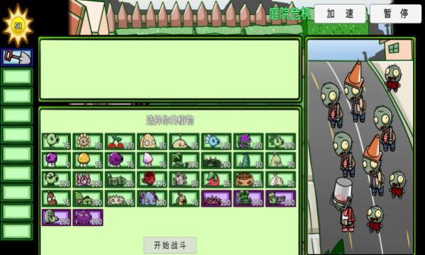 pvz_bt0.495版  v1.0图3