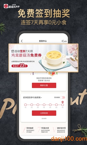 必胜客