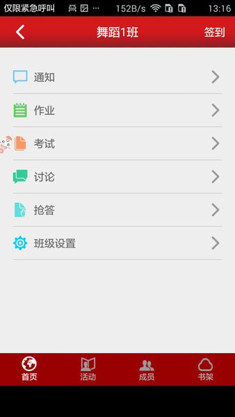 新思课堂  v2.15.0图3