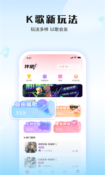 伴唱交友  v1.8.0图2