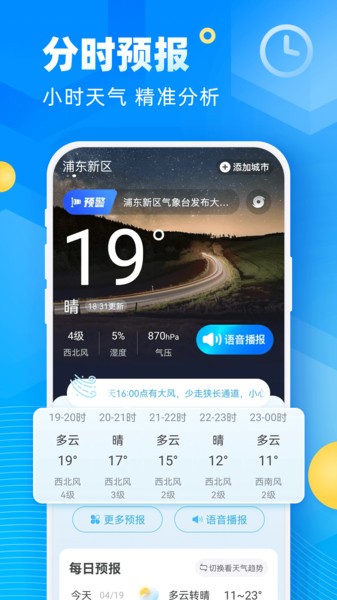 新途天气  v4.14.00图3