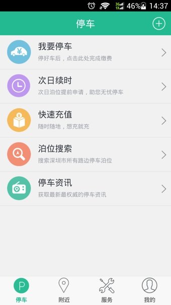 宜停车2024  v2.8.0图3