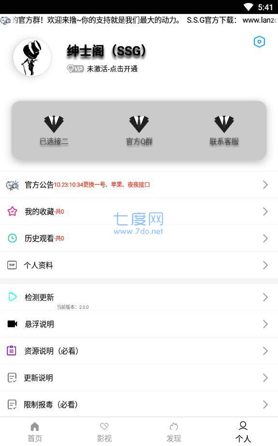 绅士阁直播宝盒破解盒子最新版本  v4.02图2