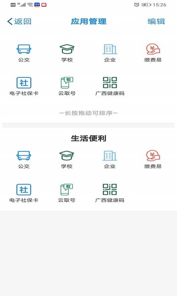 桂盛市民云手机  v2.5.05图3