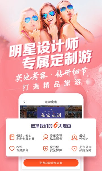 中青旅遨游旅行  v6.2.6图3