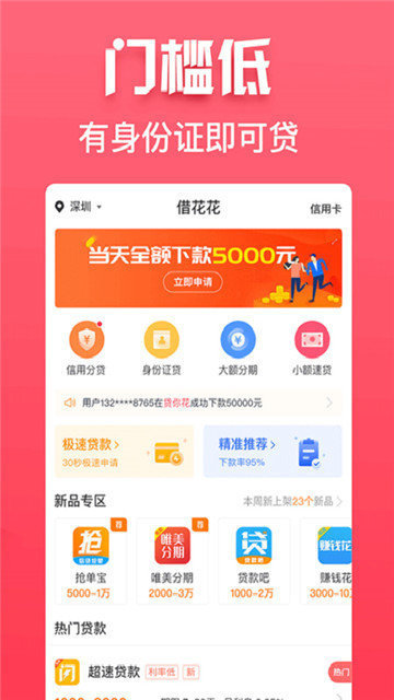 惠享花花贷款  v2.0.0图2