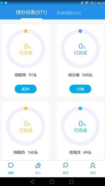 慧养猪最新版  v2.0.50.0625图3