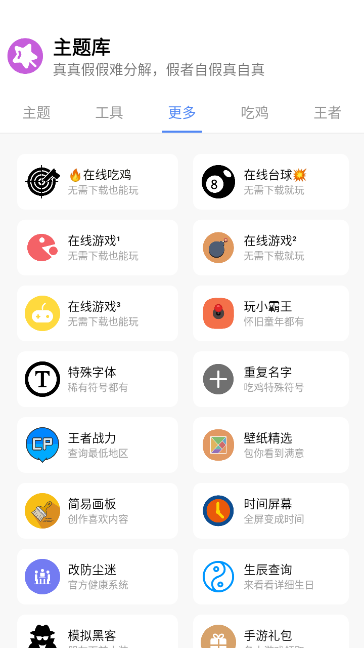 小野主题盒免费版  v8.3图2