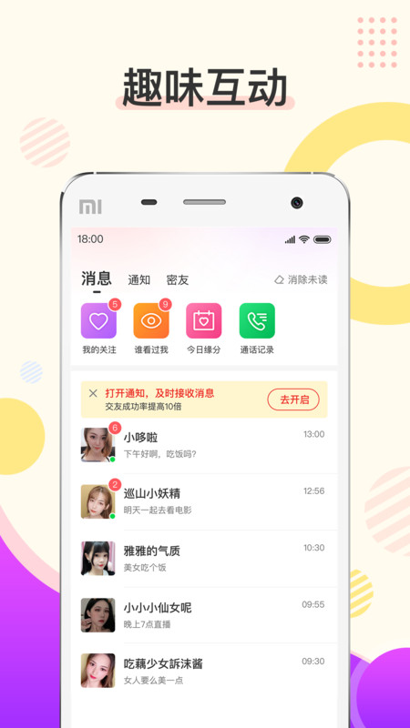 烟花聊天软件平台  v1.0.0图1