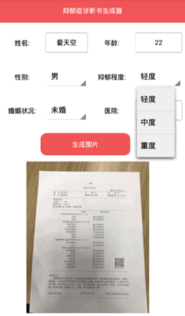 抑郁症诊断书生成器最新版  v1.0图3