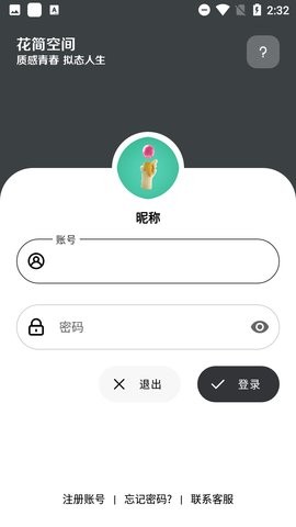 花简空间安卓版  v1.99图3