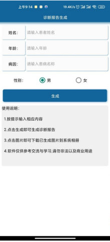 病例图片生成器2023