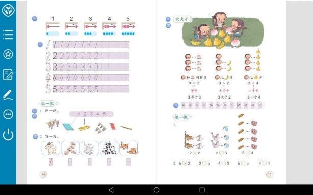 人教数字教材平台2023最新版  v3.1.3图1