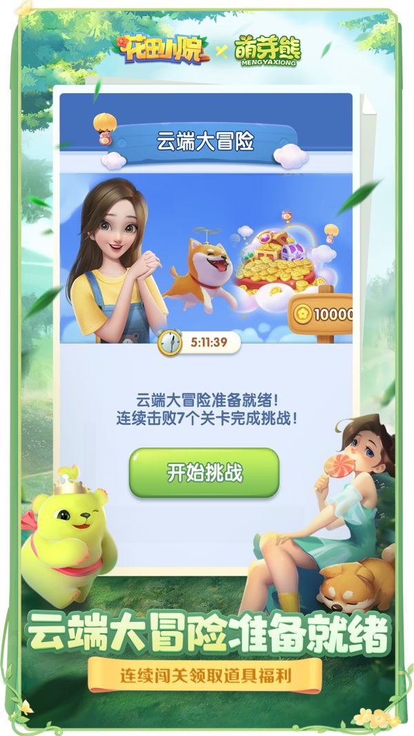 花田小院游戏破解版