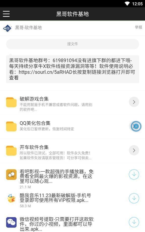 黑哥软件基地安卓版