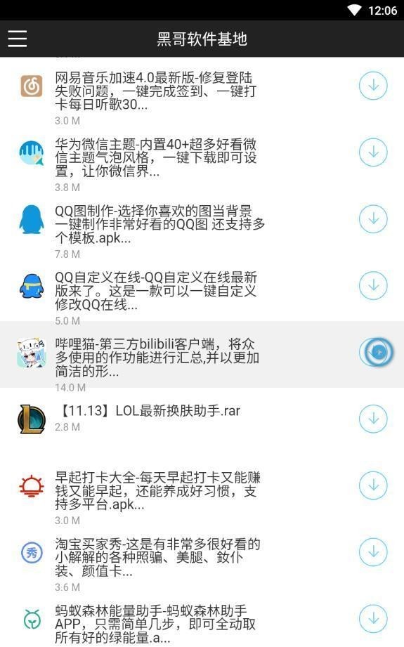黑哥软件基地安卓版  v1.0.0图1